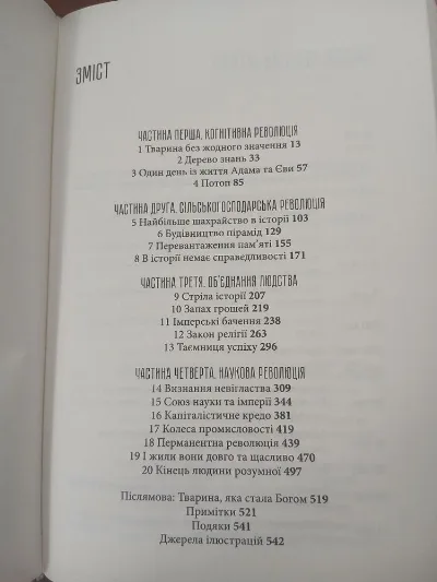 Фото 3 книги «Людина розумна. Історія людства від минулого до майбутнього», Івано-Франківськ (3 з 4)