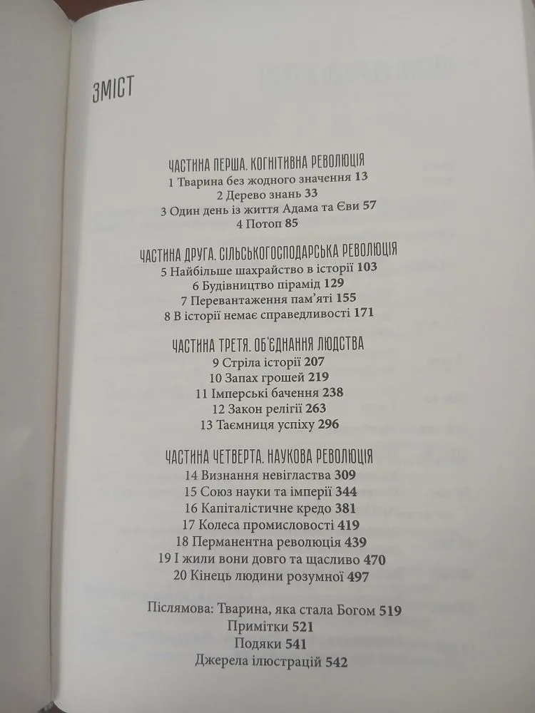 Фото 3 книги «Людина розумна. Історія людства від минулого до майбутнього», Івано-Франківськ (3 з 4)