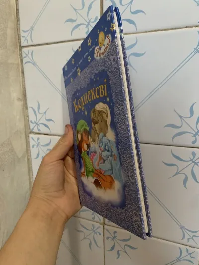 Фото 2 книги «Дитячі колискові збірка», Луцьк (2 з 3)