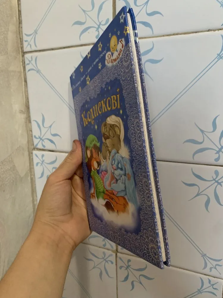 Фото 2 книги «Дитячі колискові збірка», Луцьк (2 з 3)