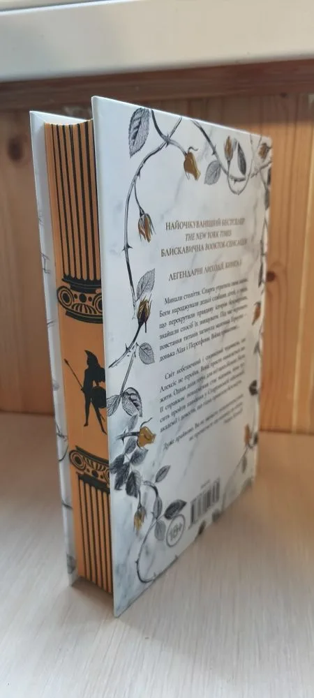 Фото 5 книги «Кров Геркулес», Характеристики: • Автор: Жасмін Мас • Видавництво: КСД • Тверда обкладинка, Харків (5 з 6)