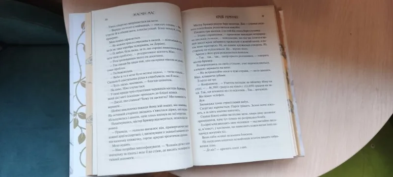 Фото 6 книги «Кров Геркулес», Характеристики: • Автор: Жасмін Мас • Видавництво: КСД • Тверда обкладинка, Харків (6 з 6)