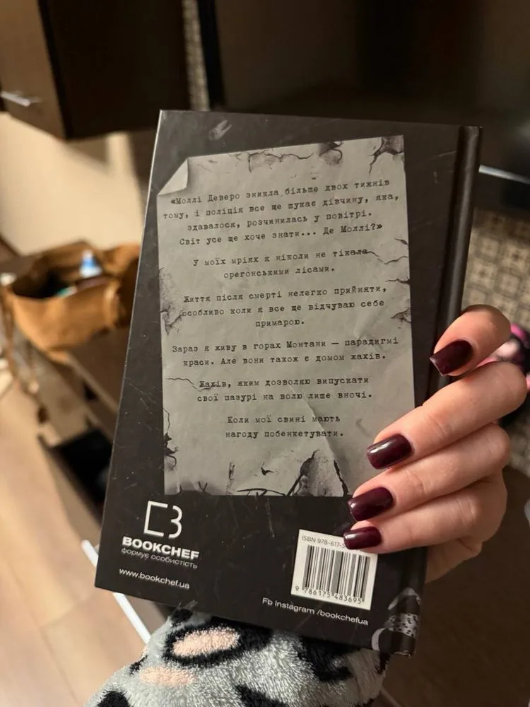 Фото 2 книги «Де моллі?», Київ (2 з 3)