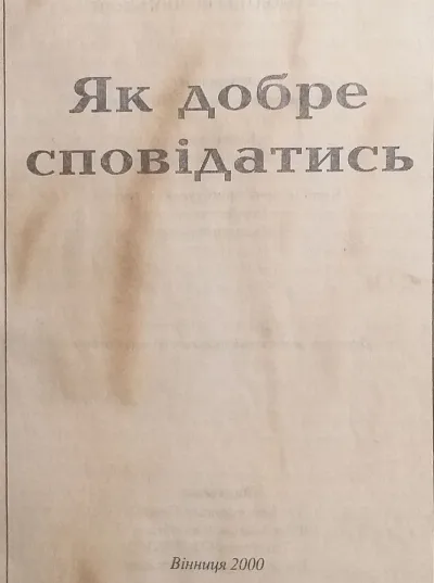 Фото 2 книги «Як добре сповідатись», Михайлівці (2 з 4)
