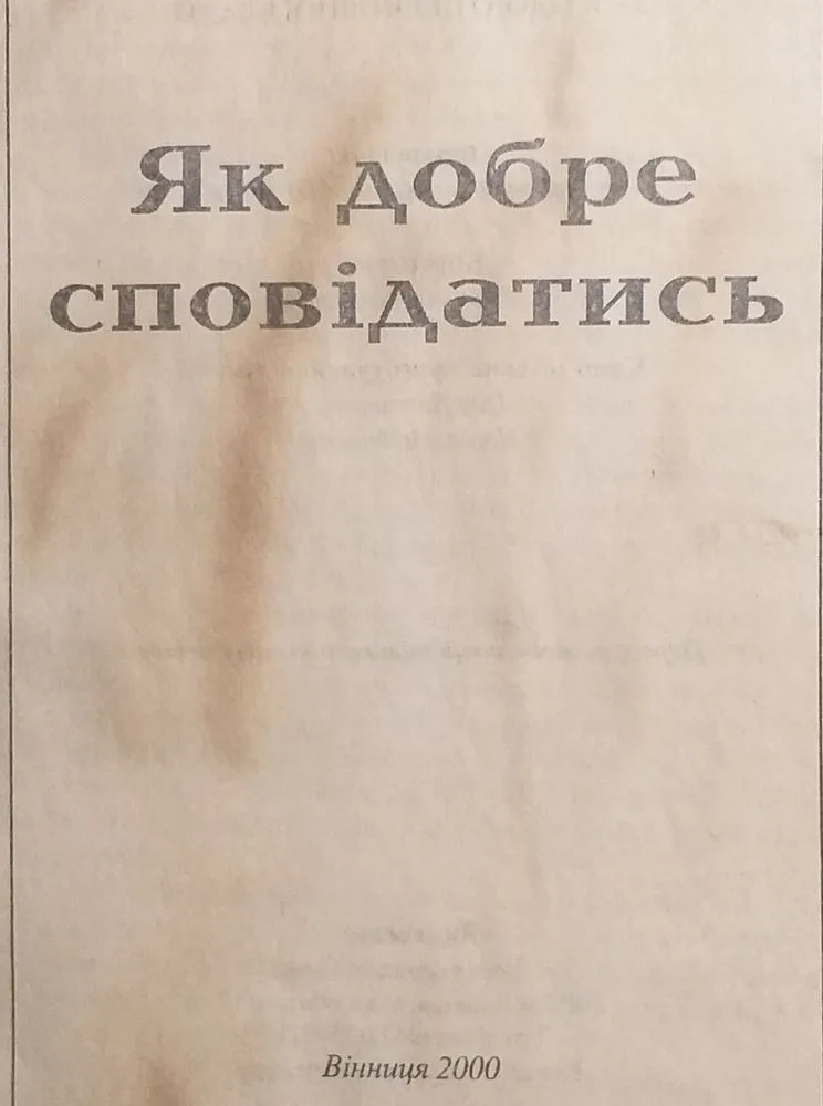 Фото 2 книги «Як добре сповідатись», Михайлівці (2 з 4)