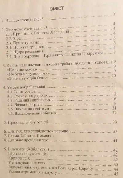 Фото 4 книги «Як добре сповідатись», Михайлівці (4 з 4)