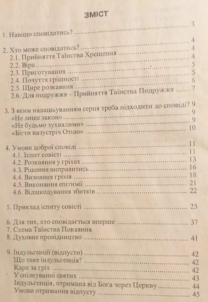 Фото 4 книги «Як добре сповідатись», Михайлівці (4 з 4)