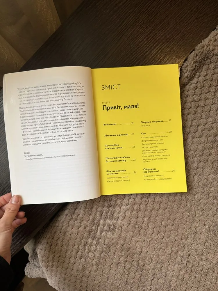 Фото 2 книги «Дитяча книга маля і ви, від народження до року українською мовою, м'яка палітурка», Чуднів (2 з 8)