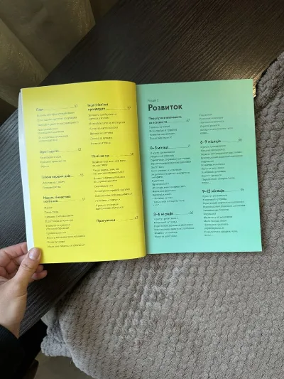 Фото 3 книги «Дитяча книга маля і ви, від народження до року українською мовою, м'яка палітурка», Чуднів (3 з 8)