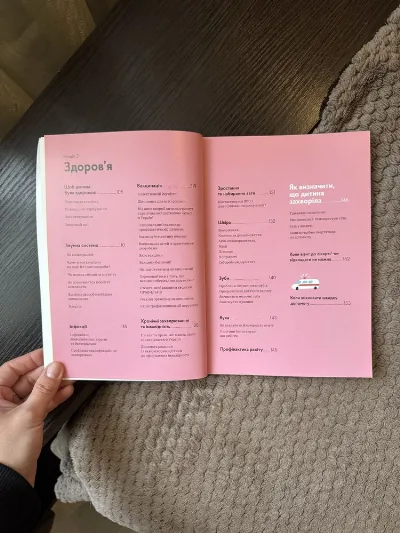 Фото 4 книги «Дитяча книга маля і ви, від народження до року українською мовою, м'яка палітурка», Чуднів (4 з 8)
