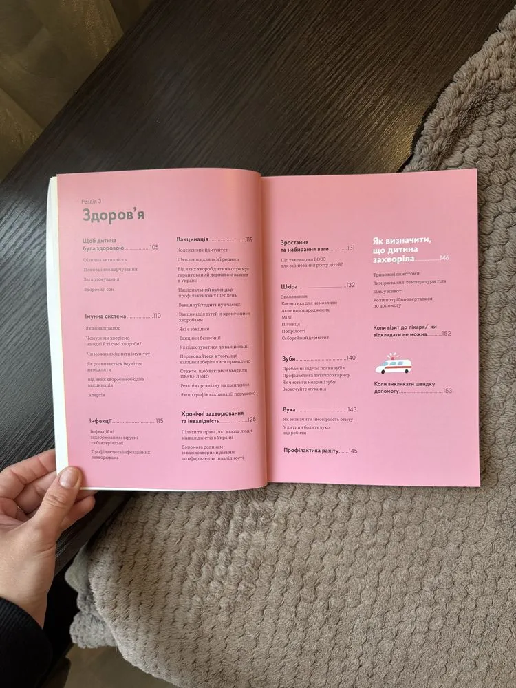 Фото 4 книги «Дитяча книга маля і ви, від народження до року українською мовою, м'яка палітурка», Чуднів (4 з 8)