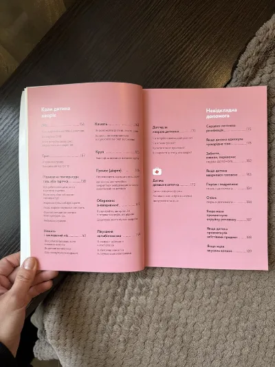 Фото 5 книги «Дитяча книга маля і ви, від народження до року українською мовою, м'яка палітурка», Чуднів (5 з 8)
