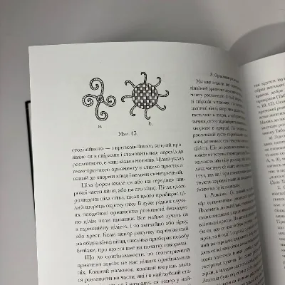 Фото 2 книги «Писанки на Галицькій Волині. Мирон Кордуба», Миколаїв (2 з 5)