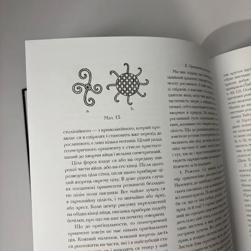 Фото 2 книги «Писанки на Галицькій Волині. Мирон Кордуба», Миколаїв (2 з 5)