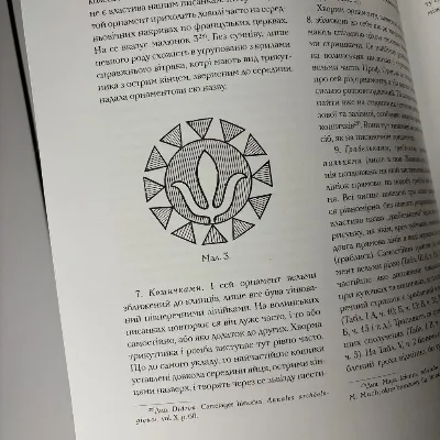 Фото 3 книги «Писанки на Галицькій Волині. Мирон Кордуба», Миколаїв (3 з 5)