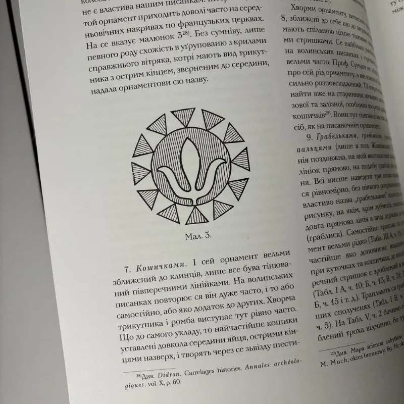 Фото 3 книги «Писанки на Галицькій Волині. Мирон Кордуба», Миколаїв (3 з 5)