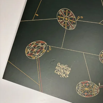 Фото 5 книги «Писанки на Галицькій Волині. Мирон Кордуба», Миколаїв (5 з 5)