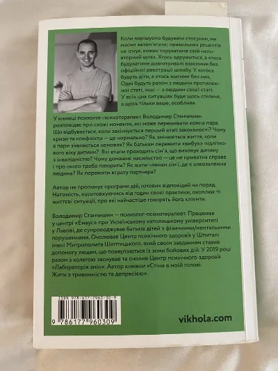 Фото 3 книги «Для стосунків потрібні двоє», Львів (3 з 3)