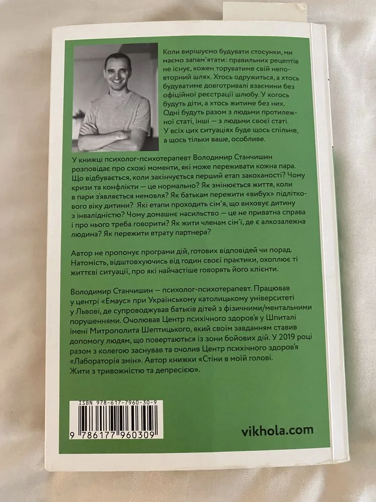 Фото 3 книги «Для стосунків потрібні двоє», Львів (3 з 3)
