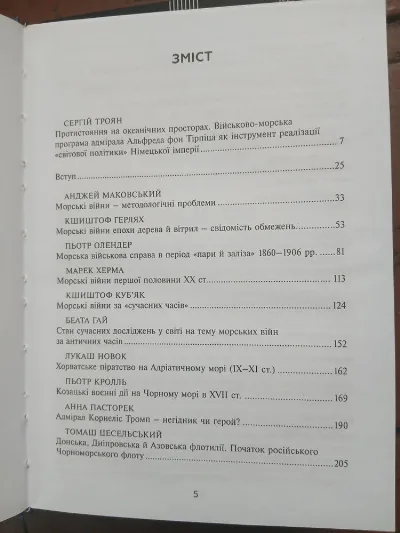 Фото 3 книги «З історії морських війн — студії й нариси», Івано-Франківськ (3 з 4)
