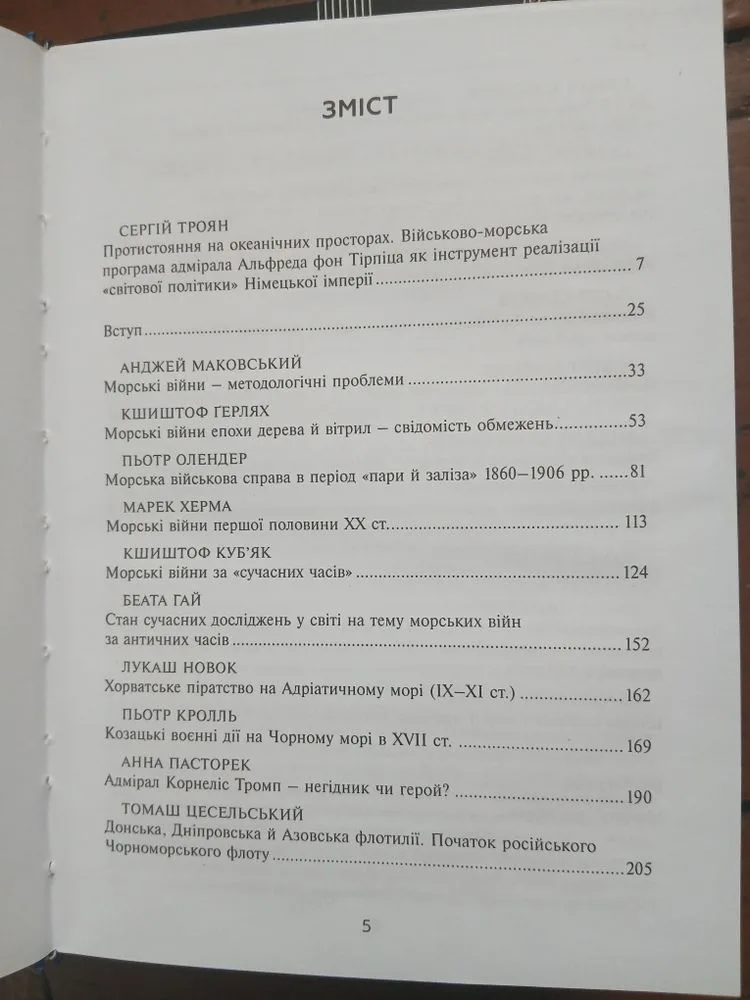 Фото 3 книги «З історії морських війн — студії й нариси», Івано-Франківськ (3 з 4)