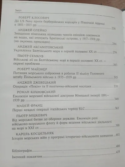 Фото 4 книги «З історії морських війн — студії й нариси», Івано-Франківськ (4 з 4)