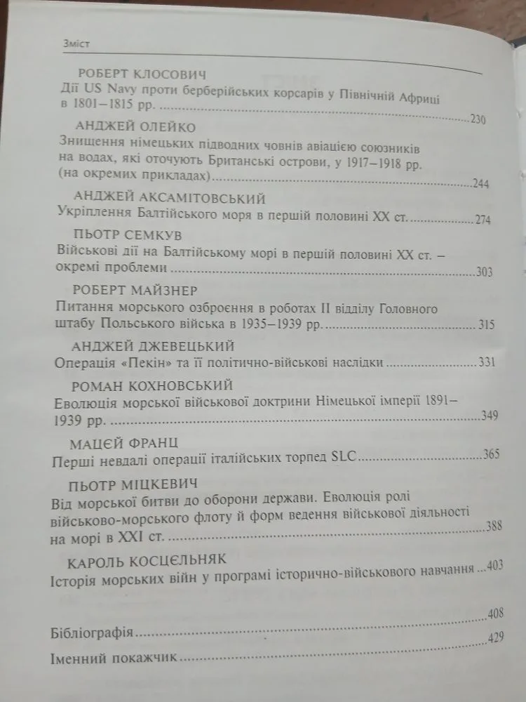 Фото 4 книги «З історії морських війн — студії й нариси», Івано-Франківськ (4 з 4)