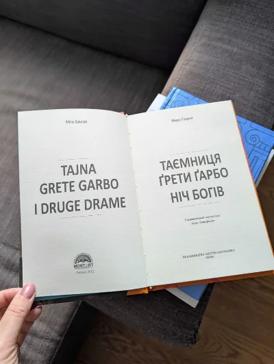 Фото 2 книги «Таємниця Ґрети Ґарбо. Ніч богів», Миро Ґавран, Київ (2 з 2)