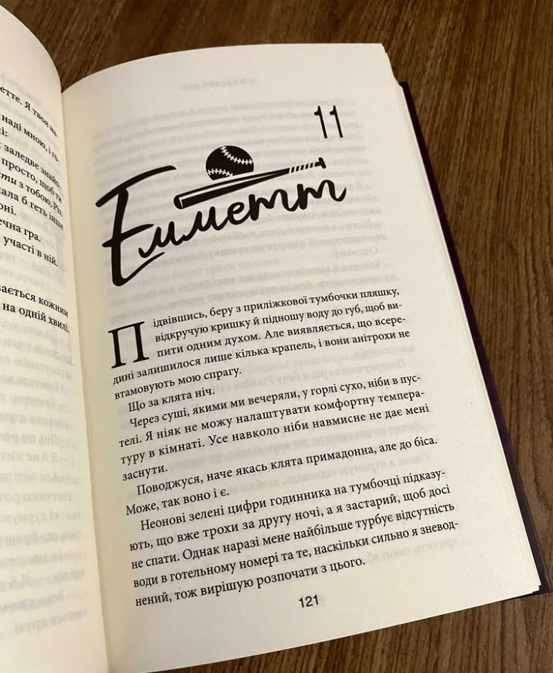 Фото 4 книги «У власній лізі (Ліз Томфорд)», Львів (4 з 4)
