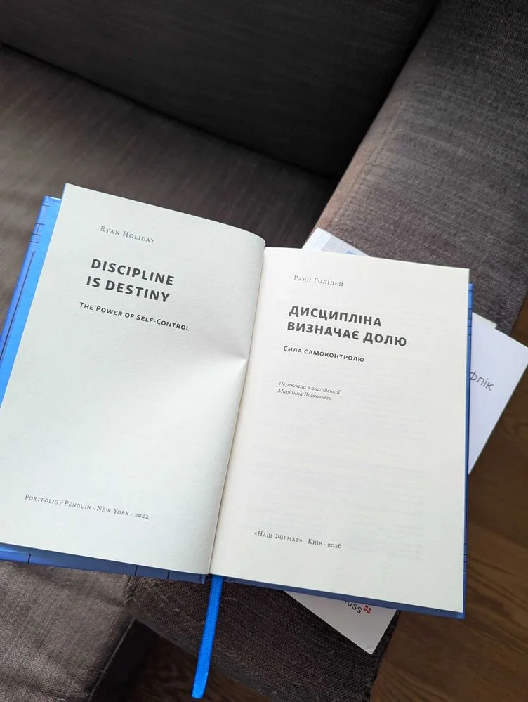 Фото 2 книги «Дисципліна визначає долю. Сила самоконтролю», Раян Голідей, Київ (2 з 3)