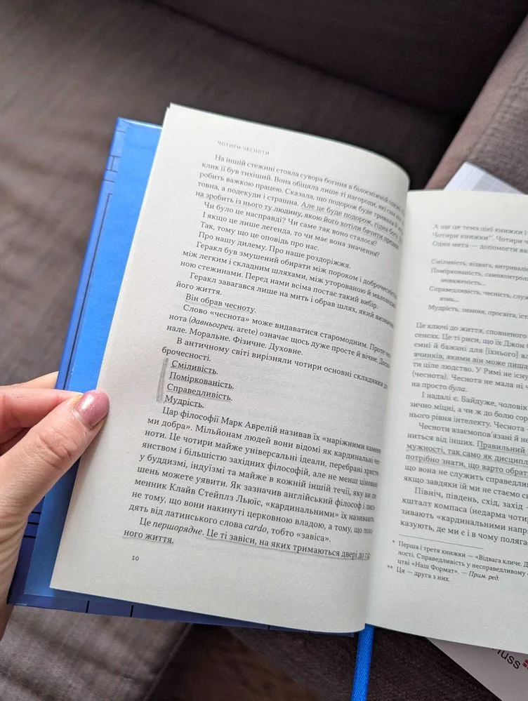Фото 3 книги «Дисципліна визначає долю. Сила самоконтролю», Раян Голідей, Київ (3 з 3)
