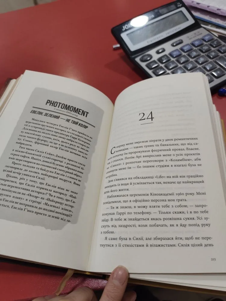 Фото 3 книги «сім чоловіків евелин Г'юго», Вінниця (3 з 3)