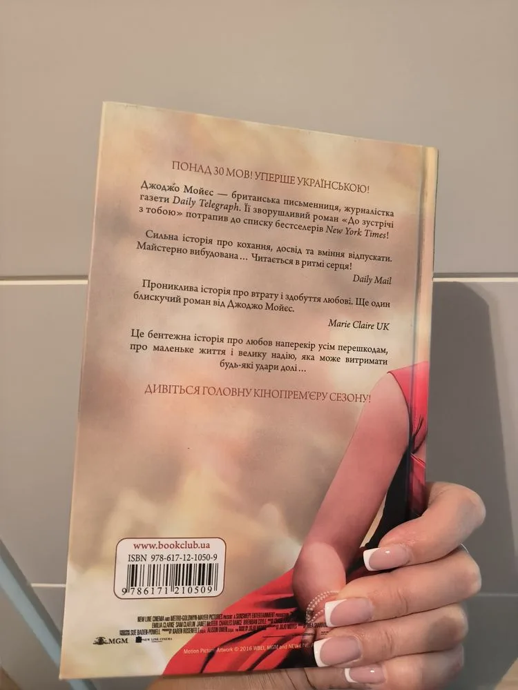Фото 2 книги «До зустрічі з тобою», Київ (2 з 3)