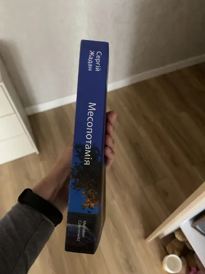 Фото 3 книги «Сергій Жадан Месопотамія», Сергій Жадан Месопотамія, Рівне (3 з 3)