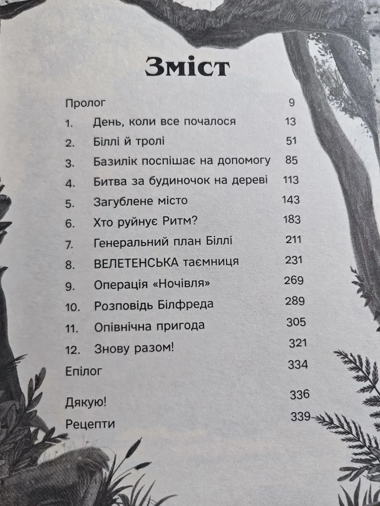 Фото 2 книги «Біллі та велитенська пригода», Київ (2 з 2)
