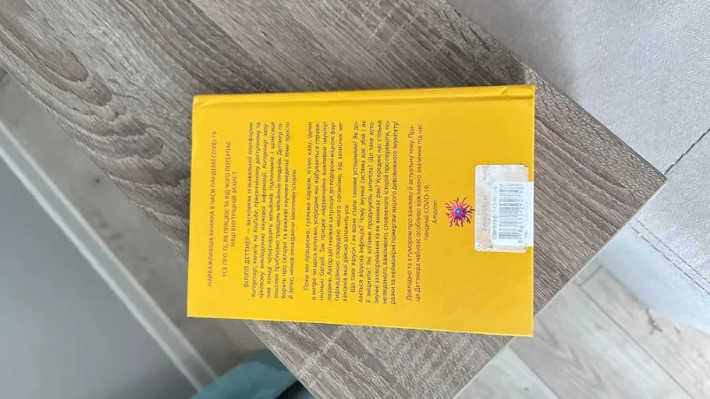 Фото 2 книги «Дивовижний імунітет», Ф. Деттмер, Тернопіль (2 з 8)
