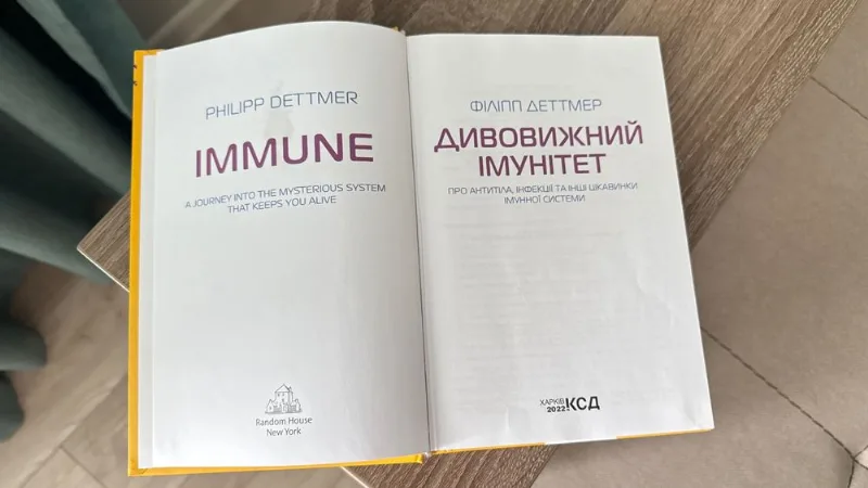 Фото 3 книги «Дивовижний імунітет», Ф. Деттмер, Тернопіль (3 з 8)