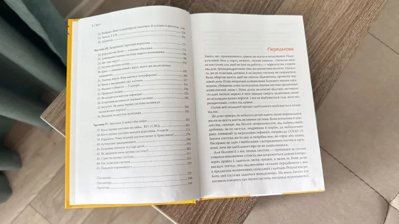Фото 5 книги «Дивовижний імунітет», Ф. Деттмер, Тернопіль (5 з 8)