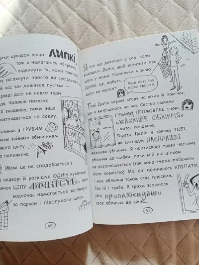 Фото 3 книги «Том Гейтс Абсолютно фантастичний Ліз Пічон», Львів (3 з 4)