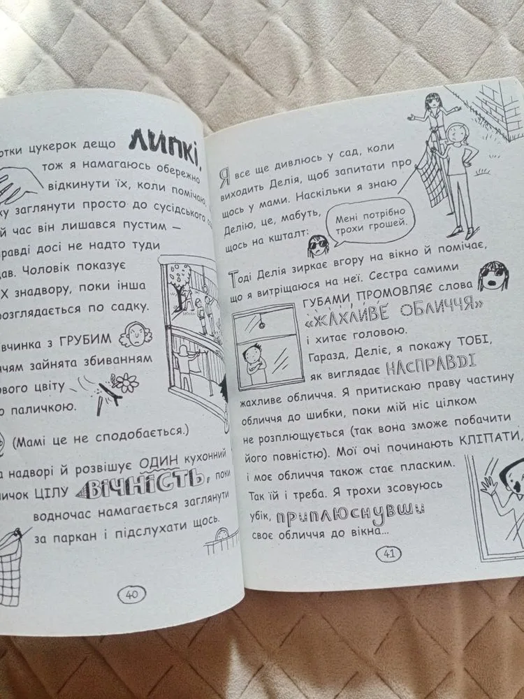 Фото 3 книги «Том Гейтс Абсолютно фантастичний Ліз Пічон», Львів (3 з 4)