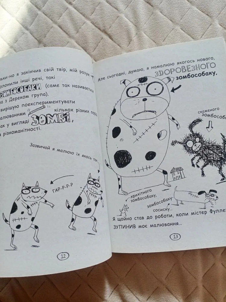 Фото 4 книги «Том Гейтс Абсолютно фантастичний Ліз Пічон», Львів (4 з 4)