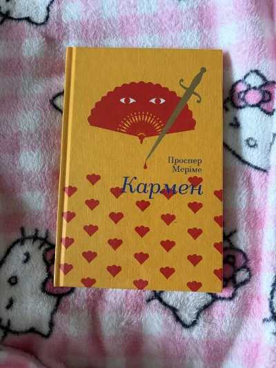 Обкладинка книги «книга «Кармен»», Біла Церква (1 з 5)