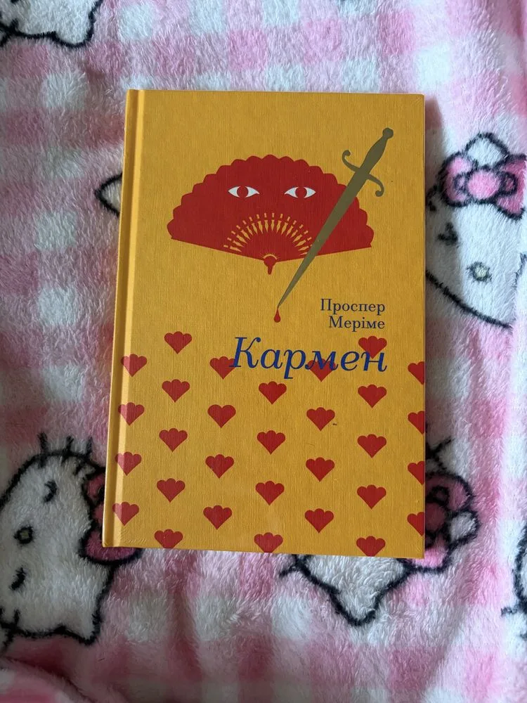 Обкладинка книги «книга «Кармен»», Біла Церква (1 з 5)