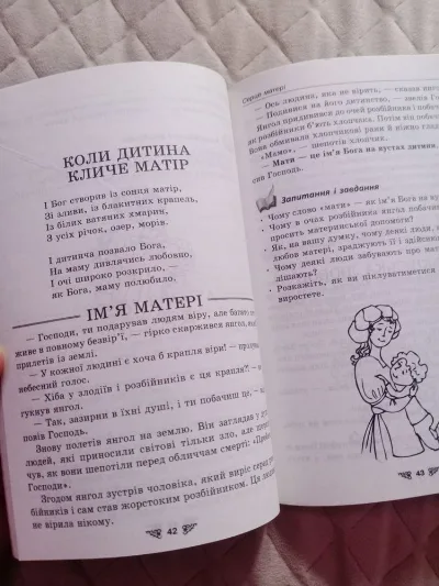 Фото 2 книги «Притчі для дітей і дорослих», Львів (2 з 3)