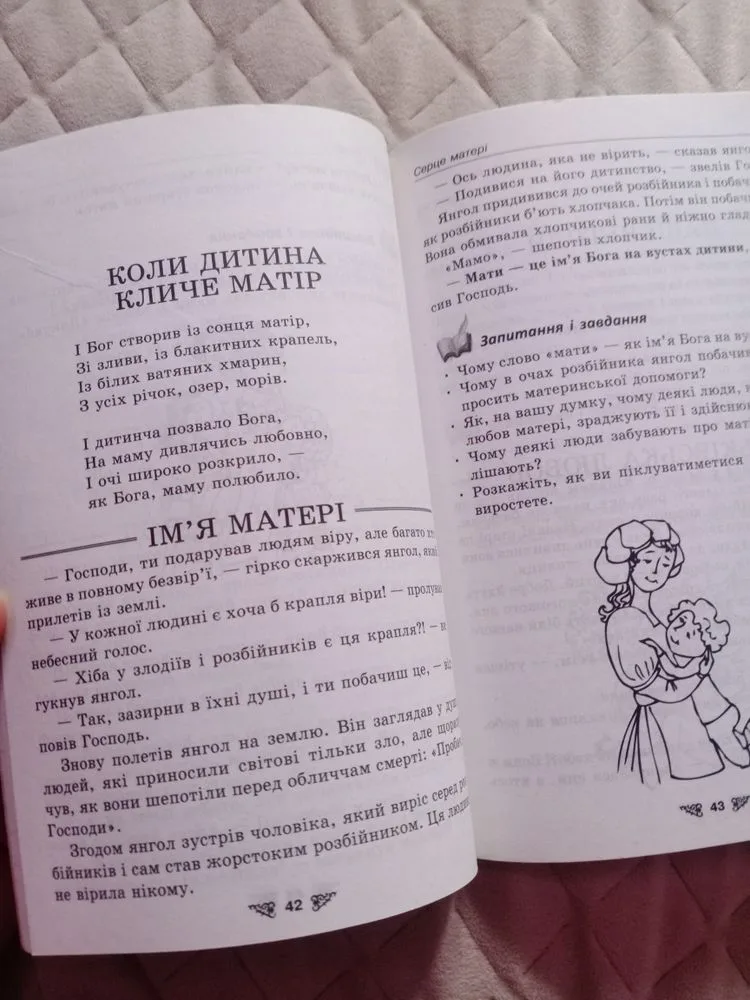 Фото 2 книги «Притчі для дітей і дорослих», Львів (2 з 3)