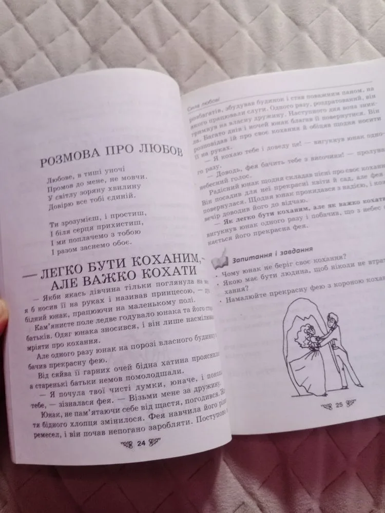 Фото 3 книги «Притчі для дітей і дорослих», Львів (3 з 3)