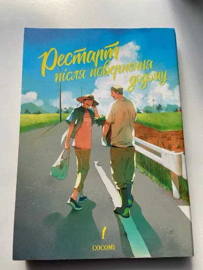 Обкладинка книги «Манга "рестарт після повернення"», Дрогобич (1 з 3)