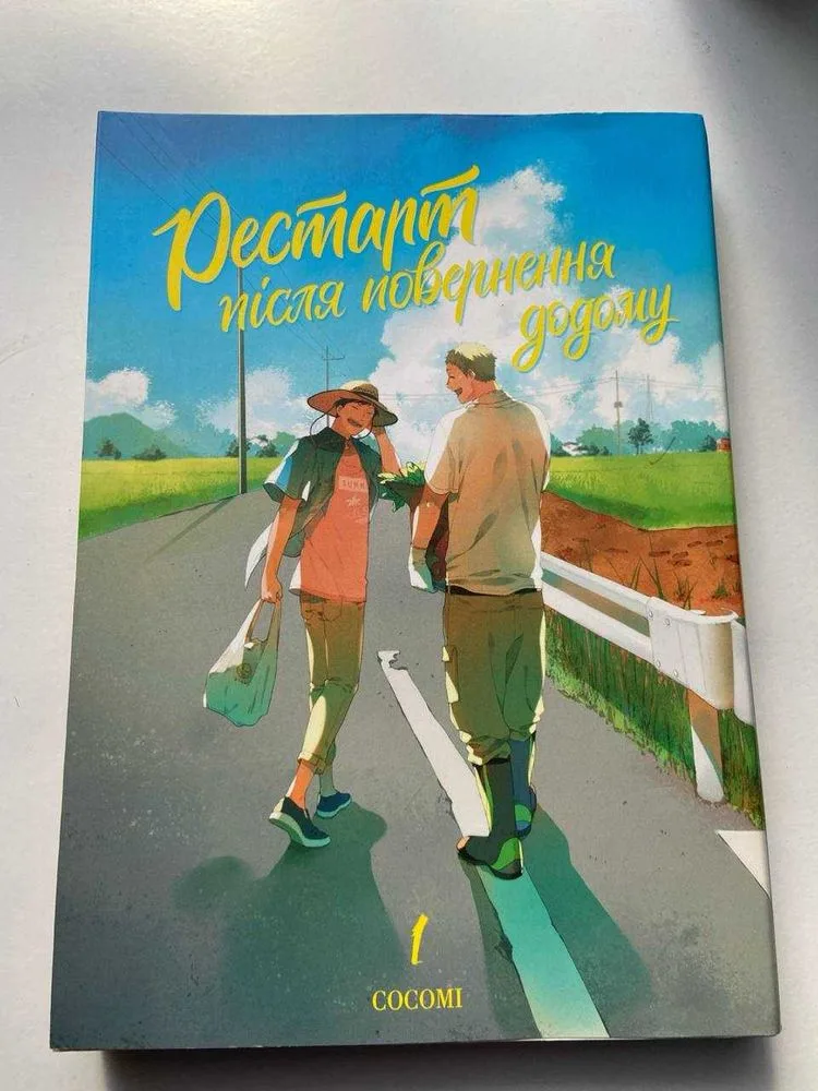 Обкладинка книги «Манга "рестарт після повернення"», Дрогобич (1 з 3)