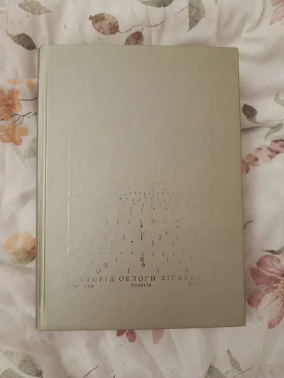 Обкладинка книги «Історія облоги Лісабона Жозе Сарамаго», Київ (1 з 2)