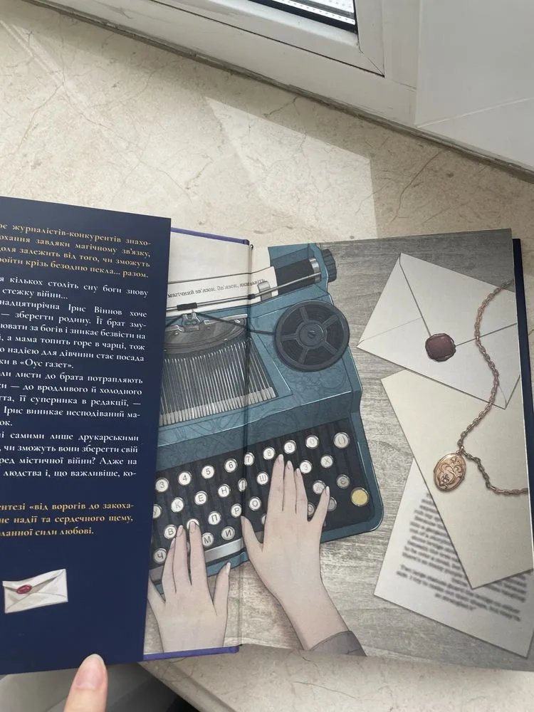 Фото 3 книги «Божественні супротивники», Ребекка Росс, Київ (3 з 5)